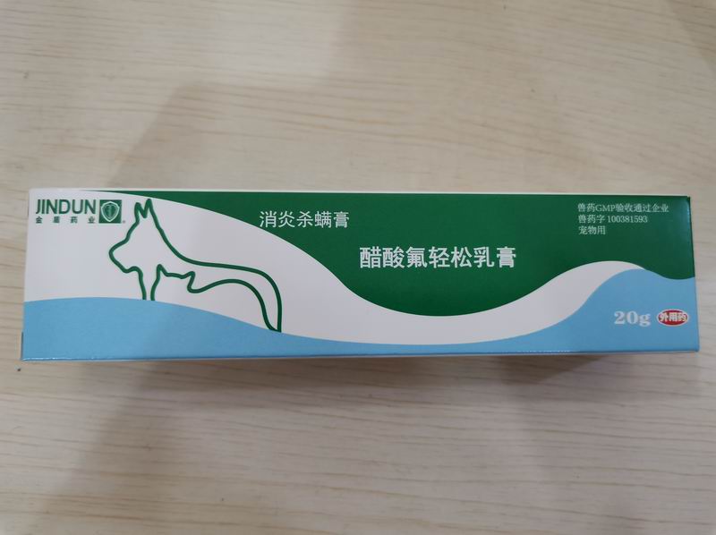 消炎殺螨膏